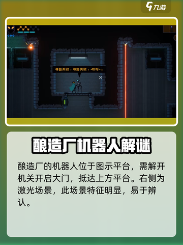 勇敢的哈克12个机器人位置攻略介绍截图4