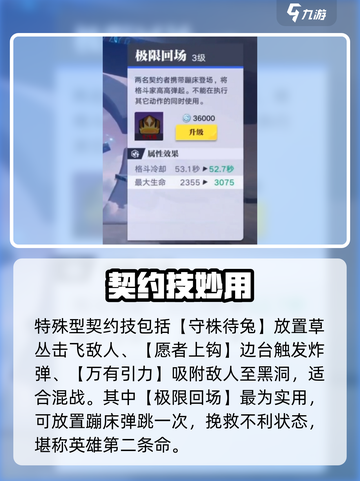 《星之破晓》契约技玩法🔥超全攻略来袭！🎮💥截图5