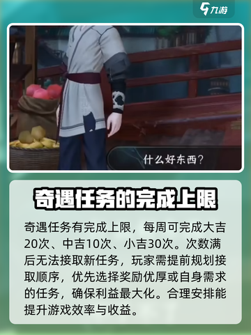 逆水寒手游奇遇上限是多少介绍截图4