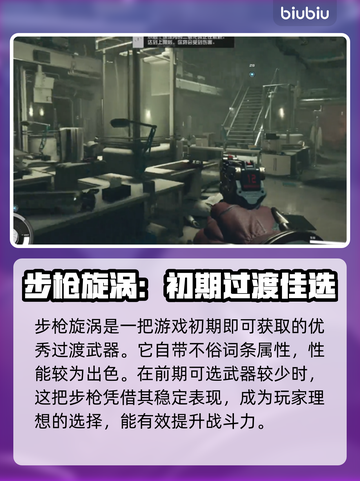 星空克里特实验室步枪漩涡获取攻略✨🎮截图2