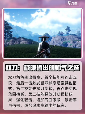 燕云十六声职业选哪个好介绍截图6