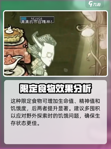 饥荒联机版节日欢愉是什么介绍截图5