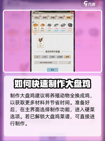 水乡芳华录大盘鸡怎么获取介绍截图4