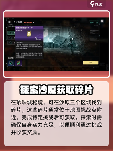破碎之地碎片在哪里介绍截图2