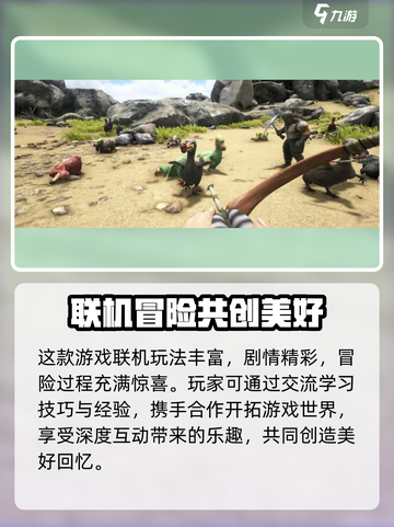 方舟生存进化手游多人联机怎么玩介绍截图4