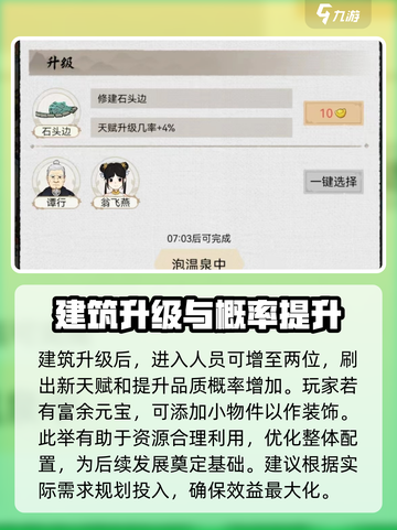 水乡芳华录温泉怎么用介绍截图4