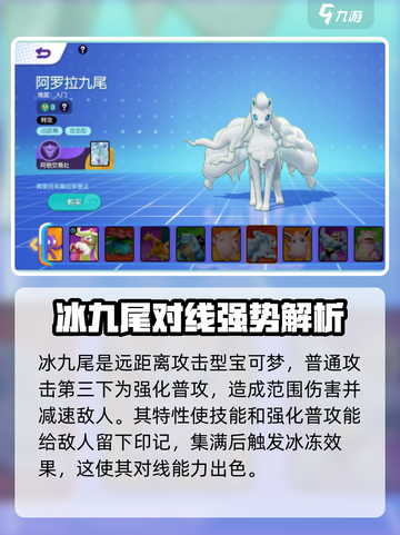 宝可梦大集结🔥冰九尾强度爆表解析！💥截图2