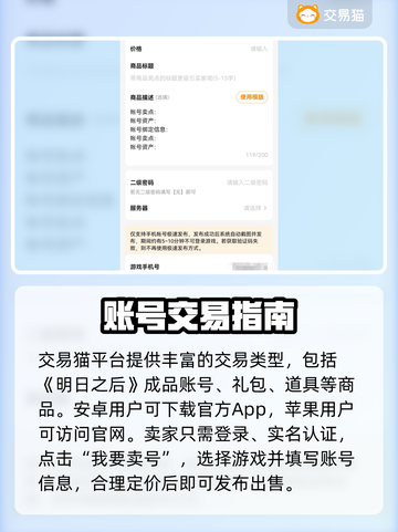 🔥《明日之后》卖号平台大揭秘！💎截图2