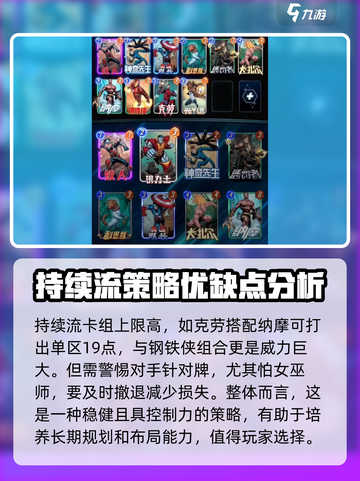 漫威终极逆转：持续流卡组🔥超强搭配秘籍✨截图4