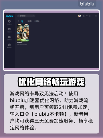 超市模拟器🔥启动失败？3秒解决方法💎截图2