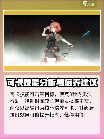 雾境序列🔥可卡强度爆表！游戏必备角色⚡截图4