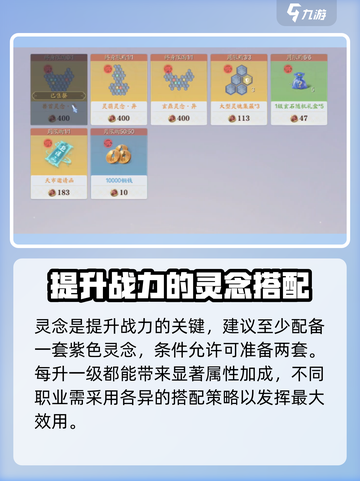 诛仙2手游灵念攻略介绍截图4