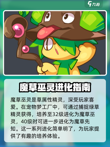 洛克王国🔥魔草巫灵技能大曝光！快来一睹为快✨截图2
