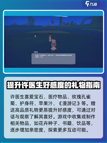 波西亚时光许医生好感度攻略介绍截图3