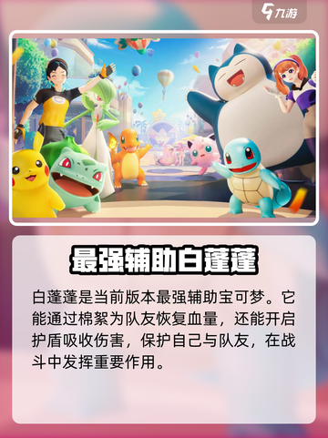 宝可梦大集结开局3选1怎么选介绍截图4