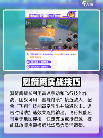 宝可梦大集结烈箭鹰怎么玩介绍截图4