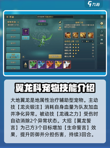 魔力宝贝复兴版🔥龙族宠物全介绍！💎截图7
