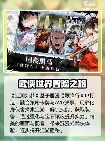 江湖如梦手游邀约在哪介绍截图3