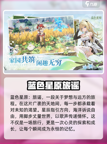 蓝色星原旅谣好玩吗介绍截图2