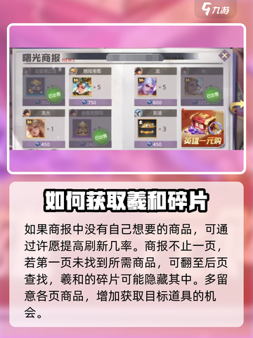 曙光英雄羲和怎么获得介绍截图4