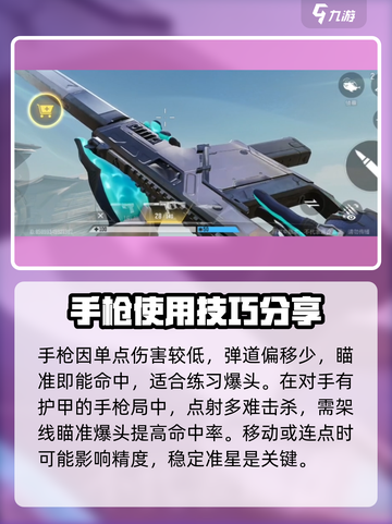 天启行动武器弹道介绍介绍截图2
