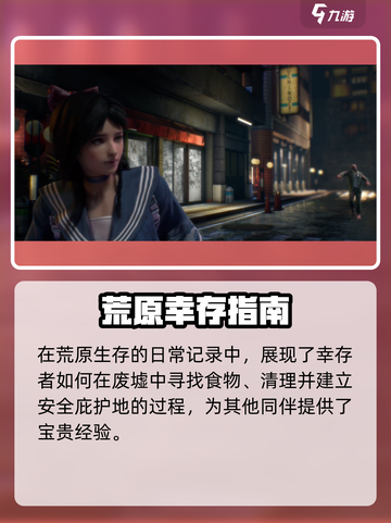 《曙光防线》安雅身份曝光！💥截图3