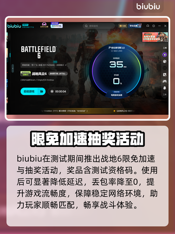 🎮战地6延迟丢包？速看解决办法！截图3