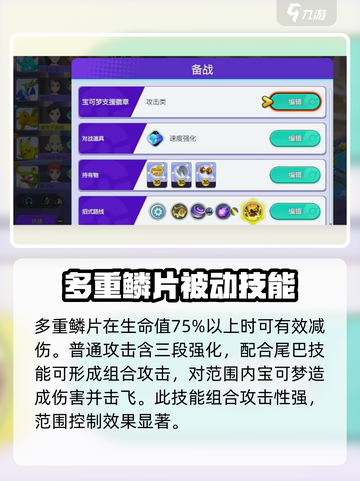 宝可梦大集结🔥快龙超强技能全解析！💥截图2