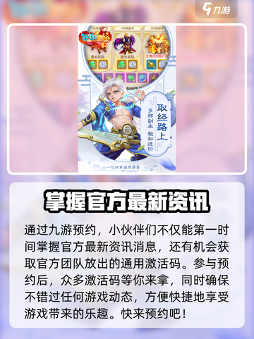 西游除妖激活码有哪些介绍截图2