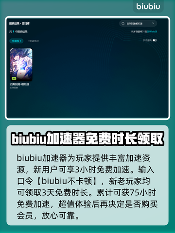 白荆回廊卡顿？用这个加速器⚡瞬间流畅！截图3