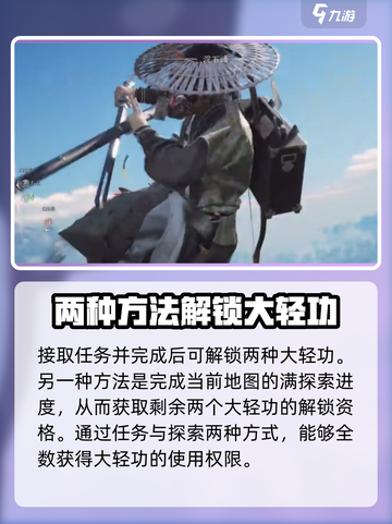 燕云十六声大轻功怎么获取介绍截图3