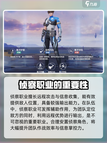 天启行动🔥职业选择攻略来啦！带你飞速上分截图3