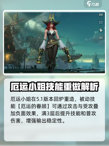 英雄联盟手游：女枪重做🔥厄运小姐全新技能来袭！截图2