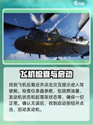 腐蚀手游🔥飞机开法大揭秘✈新手必看截图3
