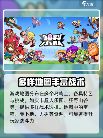 爆裂小队🔥最新版本下载链接分享🎉截图3