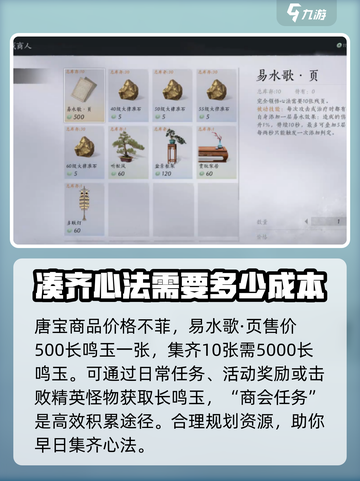 燕云十六声易水歌心法获取方法介绍截图3
