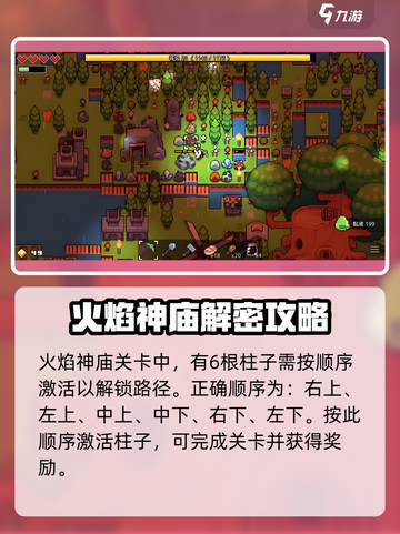 浮岛冒险🔥火焰神庙通关秘籍，速来挑战！截图4