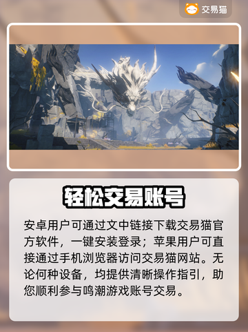 🔥鸣潮账号交易避坑指南💥截图2