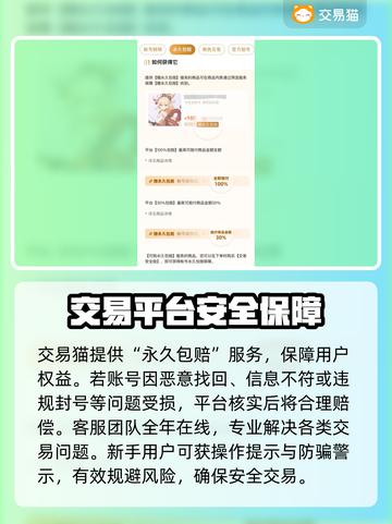 蛋仔派对账号交易安全大揭秘！👇最靠谱平台在这里✨截图4