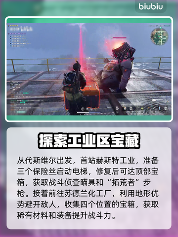 七日世界破碎三角洲神秘宝箱位置大曝光💥截图2