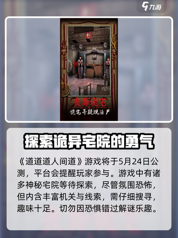 🔥《道道道人间道》公测时间泄露，快来抢先知道！💥截图2