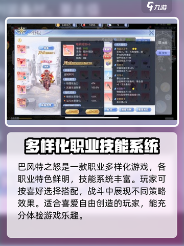 巴风特之怒是什么类型的游戏介绍截图3