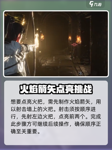 燕云十六声火焰机关怎么破解介绍截图4
