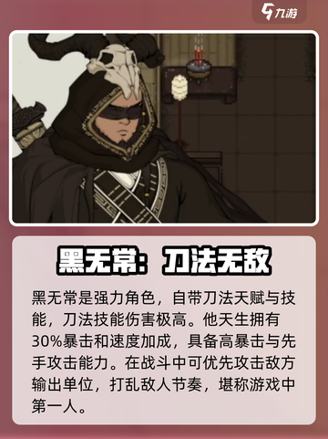 大江湖之苍龙与白鸟最强队友推荐介绍截图5
