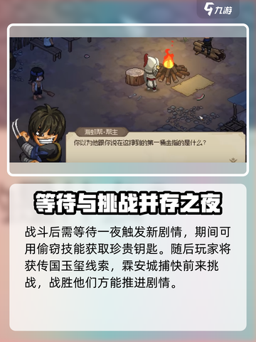 大侠立志传海蛟帮剧情攻略介绍截图5