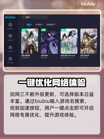 剑网三加速器推荐🔥让你畅玩无忧！截图3