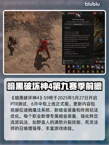 暗黑破坏神4第九赛季更新内容前瞻✨🔥截图2