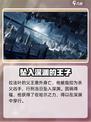 彼界拉法叶是谁人物详解介绍截图5