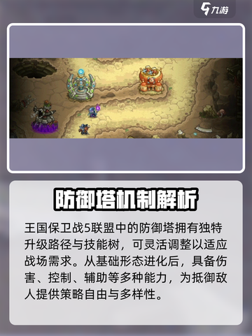 王国保卫战5🔥防御塔排名及玩法大全！新手必看💡截图2