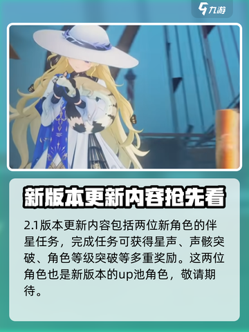 鸣潮2.1版本前瞻一览介绍截图5